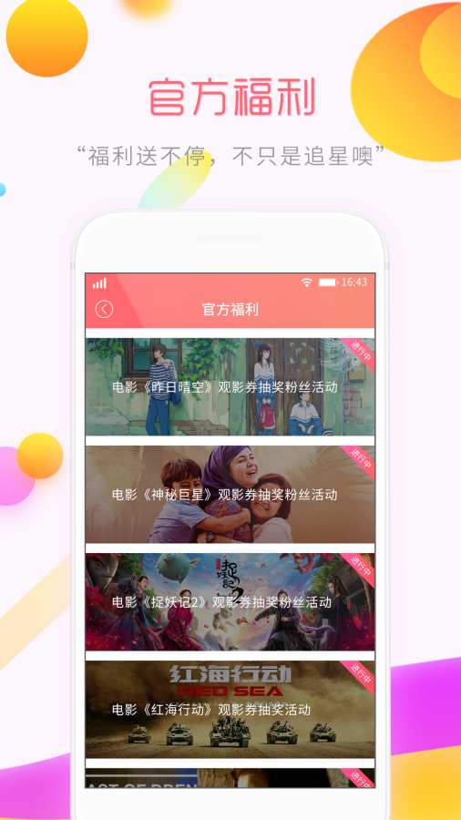 饭圈免费版
