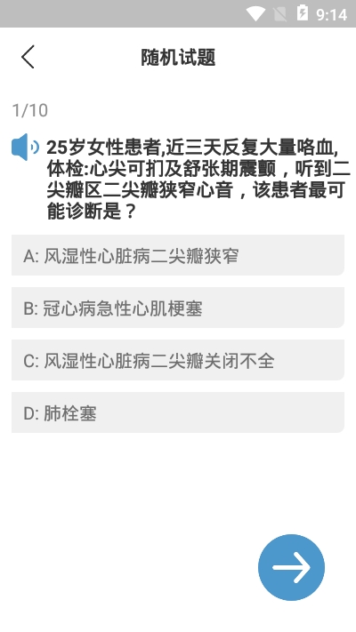 AR心脏听诊教学手机版