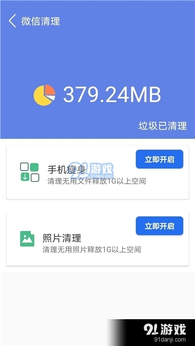 优速清理大师最新版