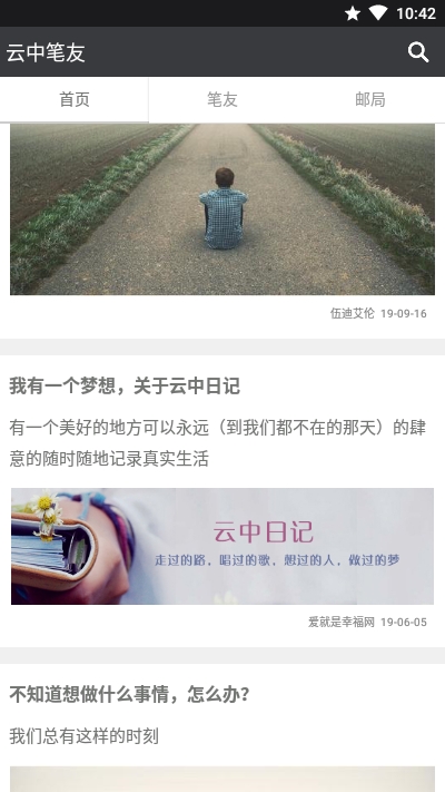 云中笔友手机版