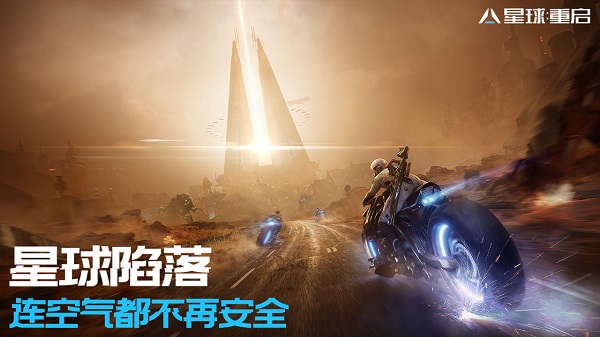 星球：重启安卓版