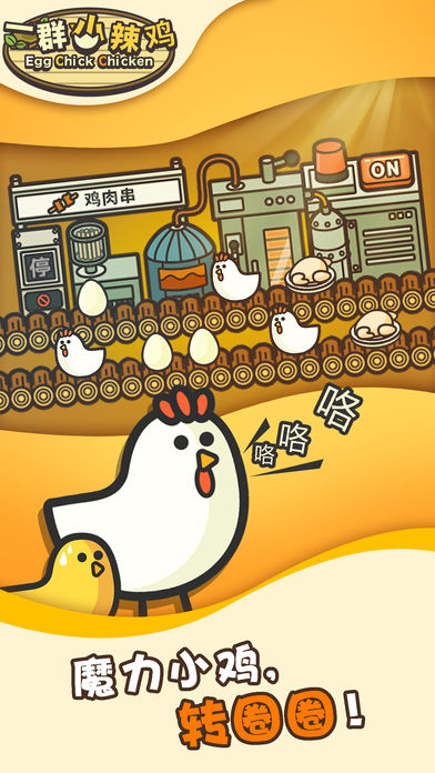 一群小辣鸡免费版