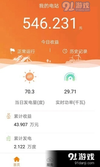 阳光电站管家最新版