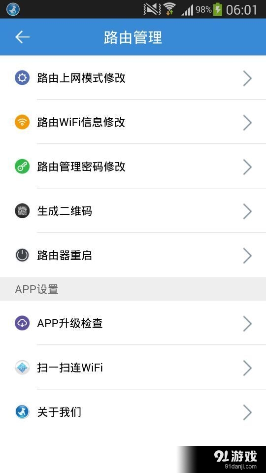 路由优化大师
