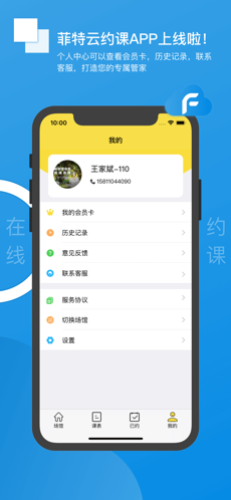 菲特云手机版