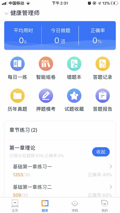 子齐教育安卓版
