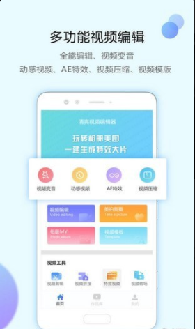清爽视频编辑器免费版