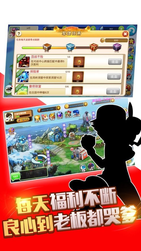 精灵超时代安卓版