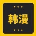 韩漫窝观看