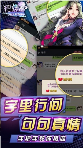 把妹高手最新版