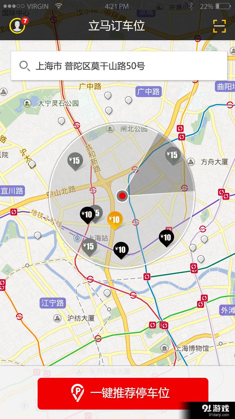 立马订车位官网版