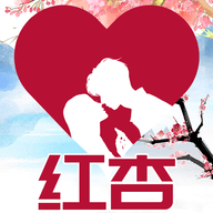 红杏交友