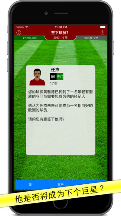 足球经纪人安卓版