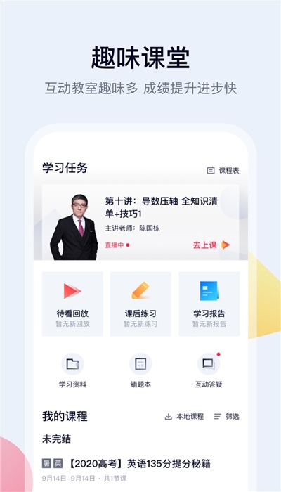 高途课堂视频在线观看免费版