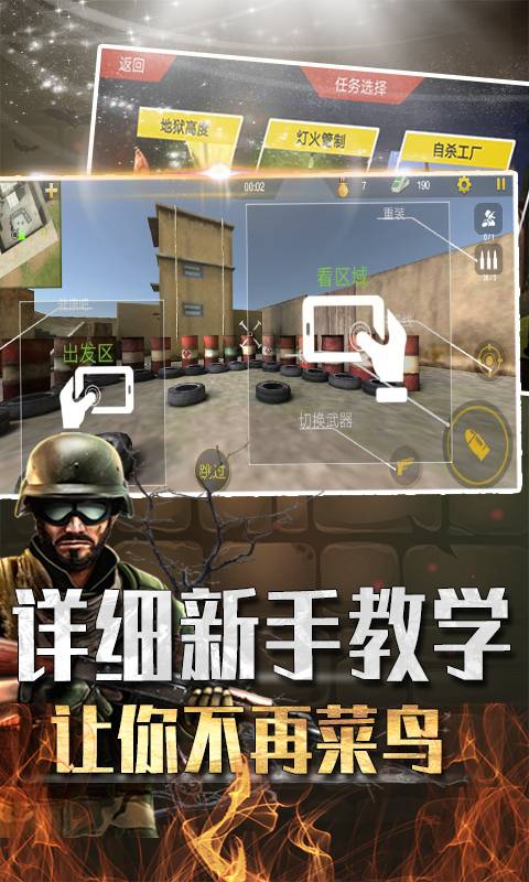吃鸡大闯关官网版