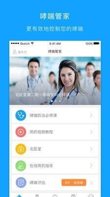 哮喘无忧手机版