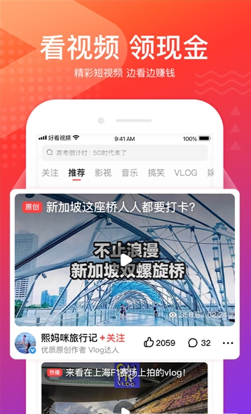 好看视频极速免费版