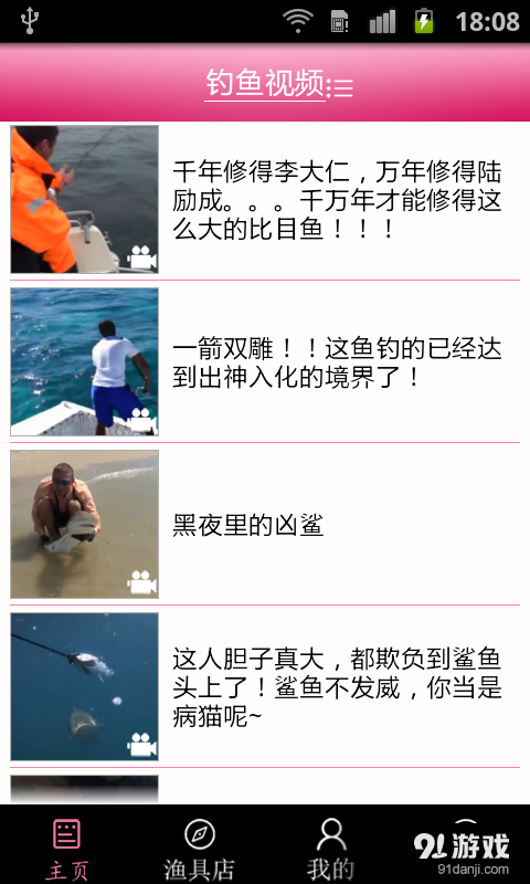 渔乐圈手机版