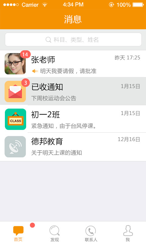 班班