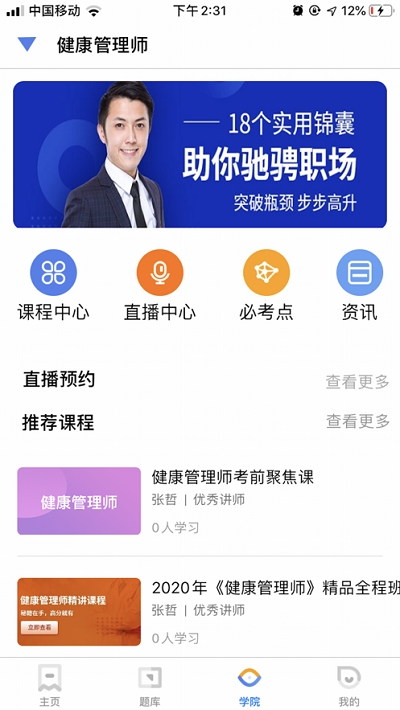 子齐教育免费版