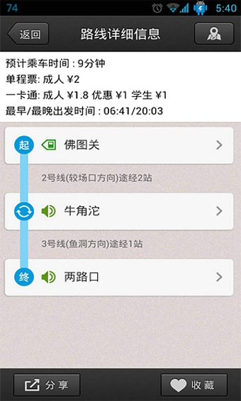 重庆地铁免费版