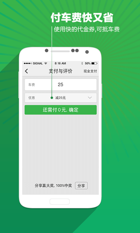快的打车最新版