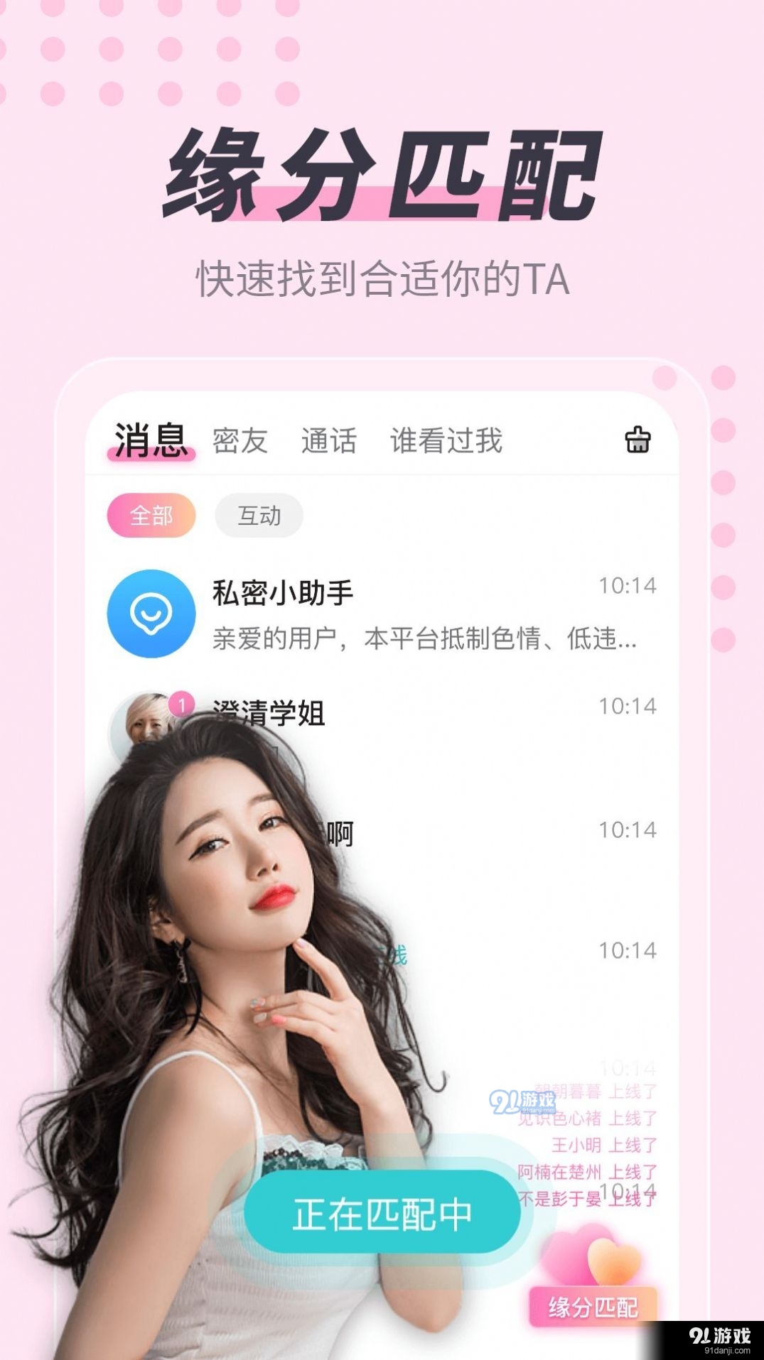 缘蜜约会最新版
