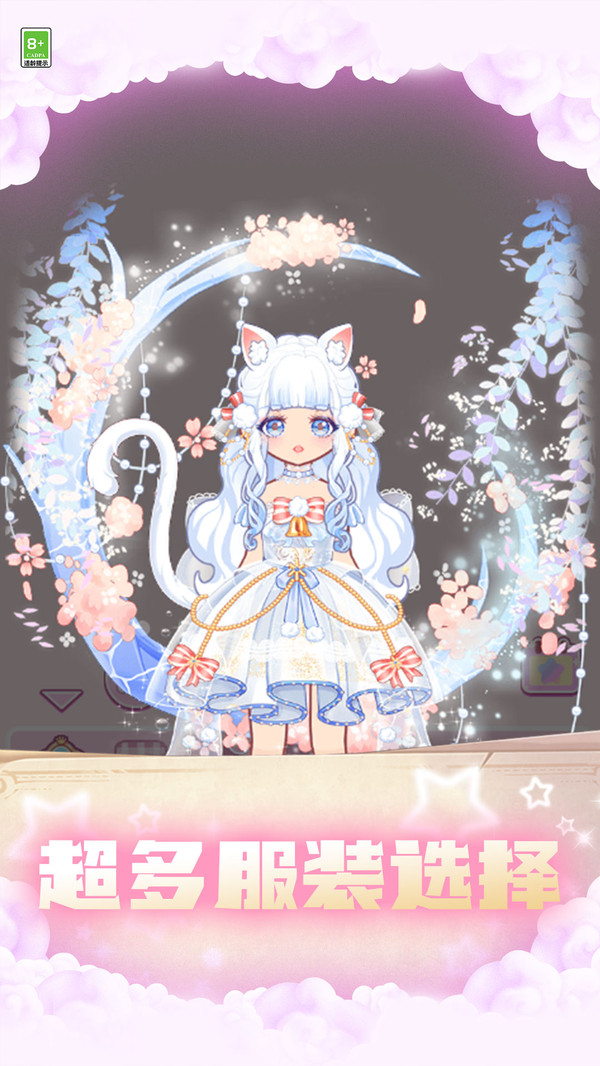 变装小仙女官网版