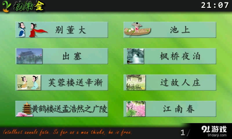 点字书／唐诗安卓版