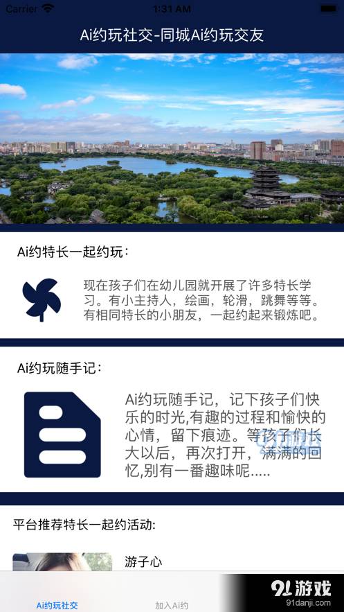 Ai约玩社交
