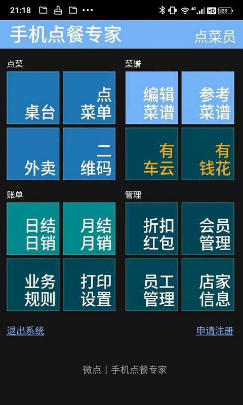 微点手机点餐手机版