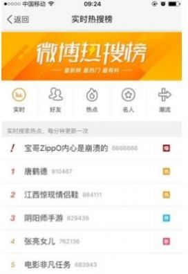 虚拟微博热搜生成器网站免费版