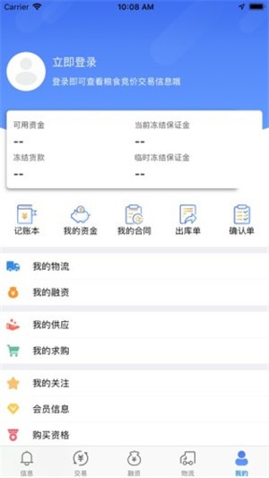 国粮交易免费版