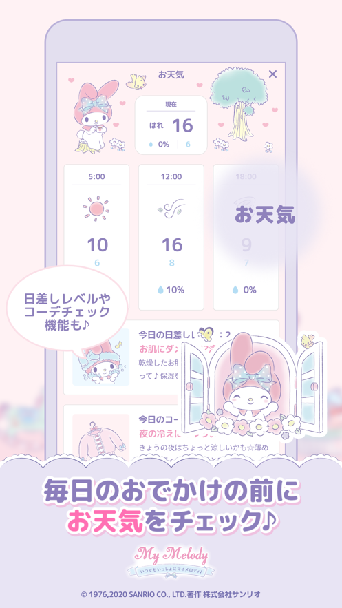 和美乐蒂一起官网版