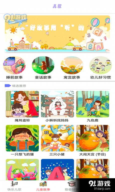 萌宝儿歌免费版