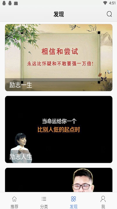 励志一生安卓版