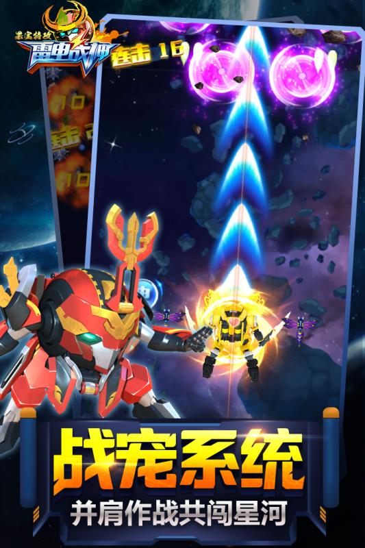 果宝特攻雷电战神安卓版
