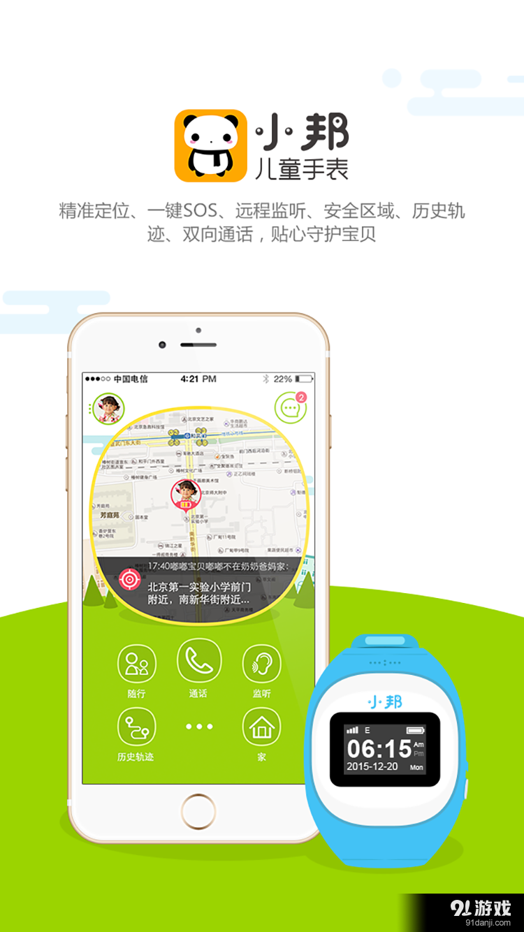 小邦儿童手表最新版