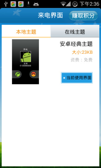 伪装来电手机版