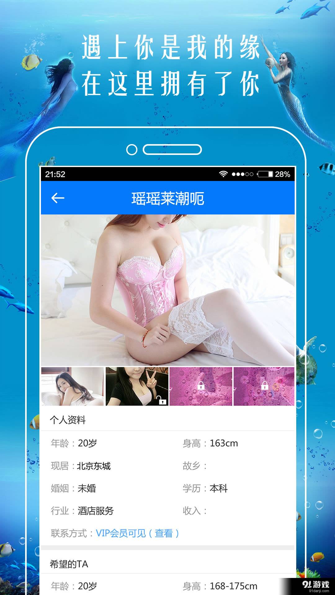 美人鱼之恋