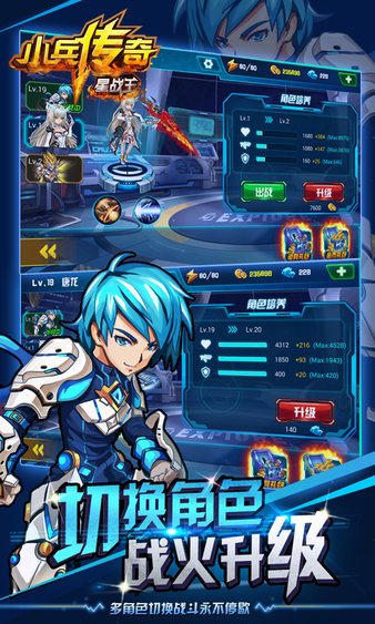 小兵传奇星战王官网版