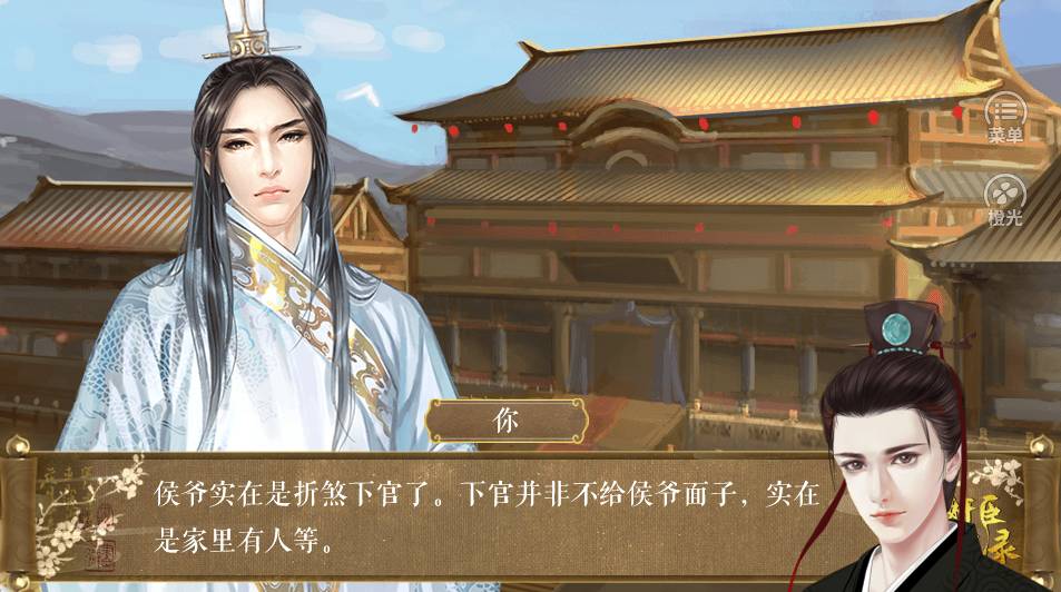 奸臣洗冤录官网版