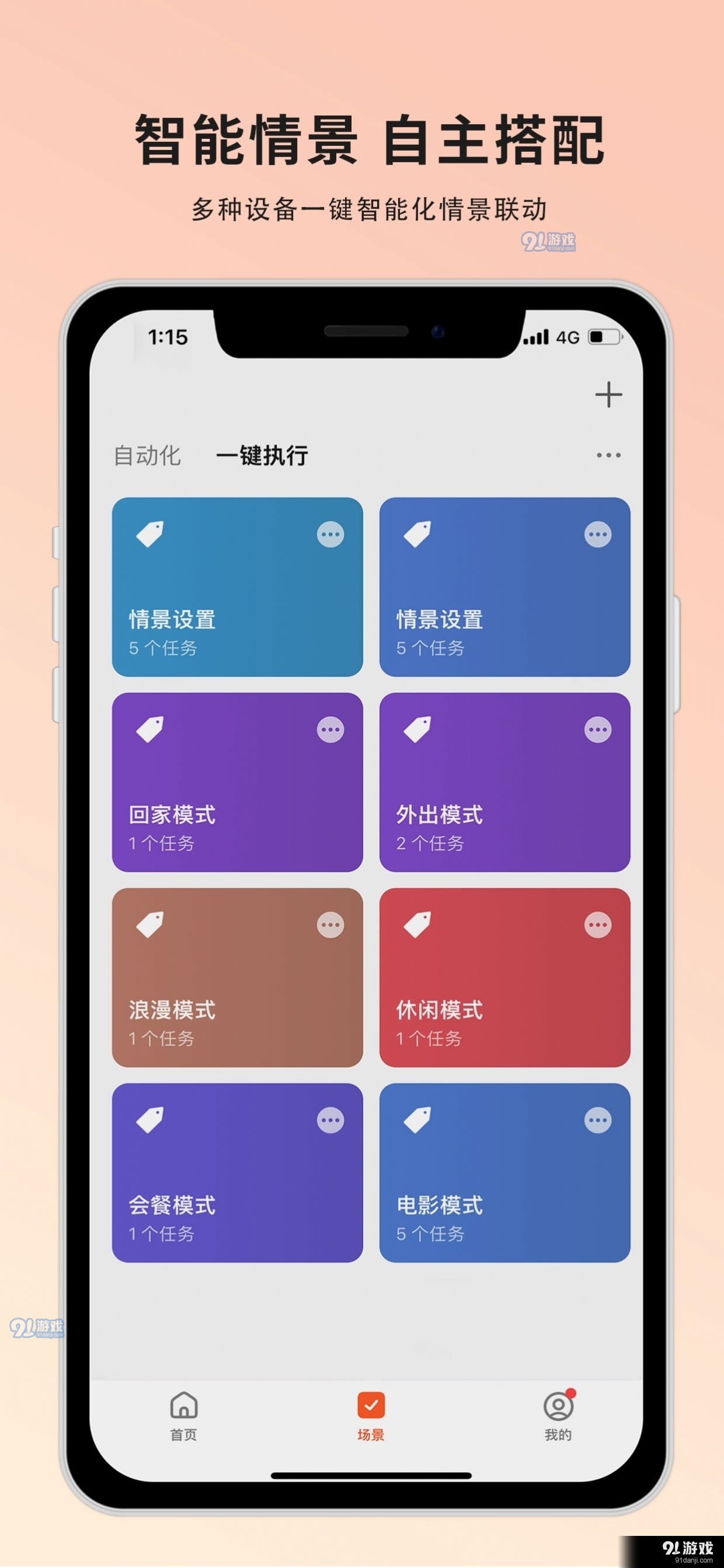 火焰山智能最新版