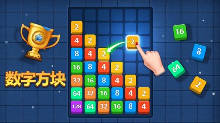 经典数字方块最新版
