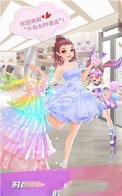 小仙女时装店最新版