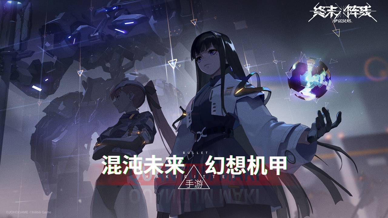 终末阵线:伊诺贝塔手机版