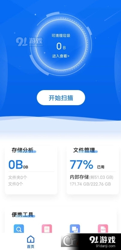 黑盒闪清免费版