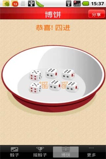 摇骰子官网版