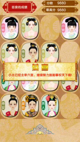 后宫大乱斗安卓版