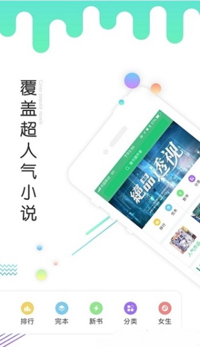YY小说阅读安卓版